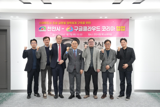 천안시-구글클라우드 코리아 협업 행사.