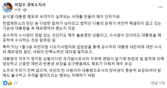 이철우 경북지사 페이스북 글. 경북도청 제공