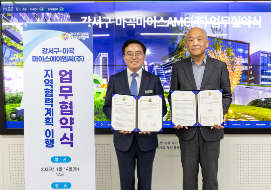 진교훈(왼쪽) 서울 강서구청장이 14일 구청장실에서 최광우 마곡마이스AMC(주) 대표와 지역경제 활성화를 위한 업무협약을 체결한 후 기념촬영을 하고 있다. 강서구청 제공