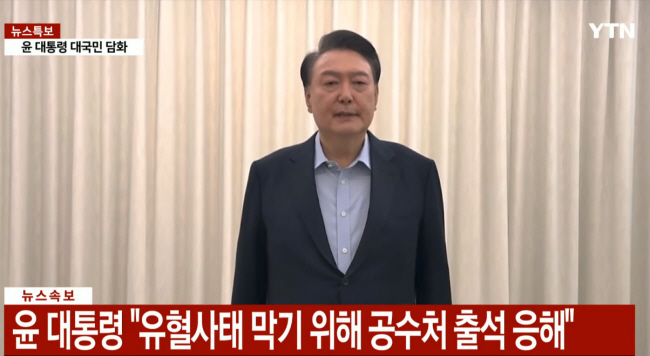 윤석열 대통령이 15일 오전 고위공직자범죄수사처와 경찰의 체포 영장 집행 직전 촬영된 영상을 통해 대국민 담화를 발표하고 있다. 대통령실 제공 영상 캡처
