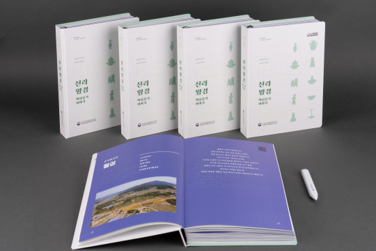 ‘손끝으로 읽고, 소리로 전하는 신라왕경 핵심유적 이야기’와 소리펜. 국가유산청 제공