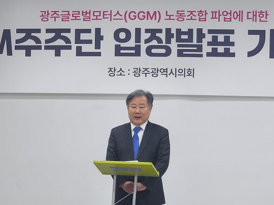 김성진 광주미래차모빌리티진흥원장이 16일 광주시의회 시민소통실에서 기자회견을 하고 GGM 주주단의 입장을 밝히고 있다. 광주=김대우 기자
