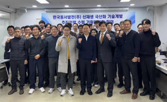 (250117 한국동서발전 사진자료1) 동서발전, 신재생 국산화 기술개발 전략 수립 기획위원회 개최_최종