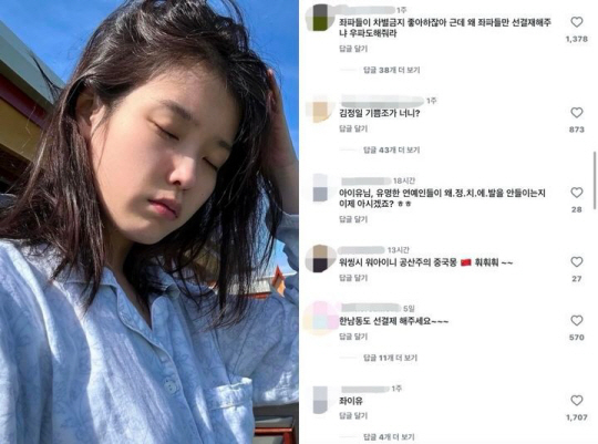 아이유 인스타그램 캡처 뉴시스