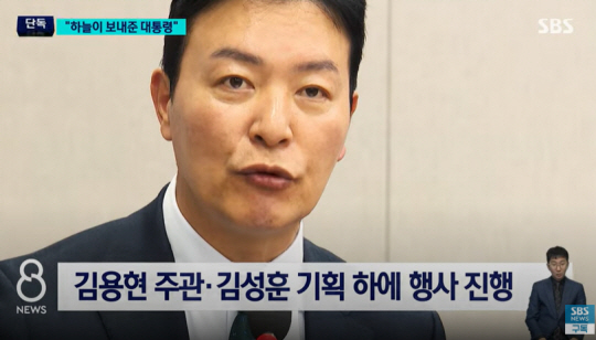 김성훈 대통령경호처 차장. SBS 보도 화면 캡처