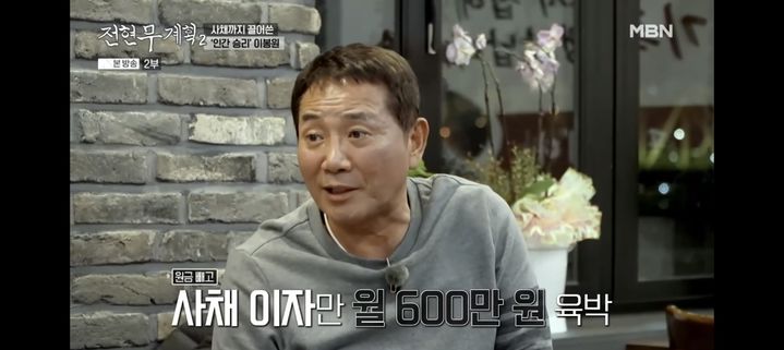 [서울=뉴시스] ‘전현무계획2’ 이봉원. (사진 = MBN 캡처) 2025.01.17.  *재판매 및 DB 금지