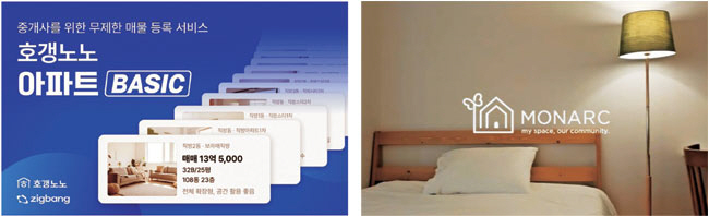 직방이 선보인 ‘아파트 베이직’(왼쪽 사진)은 중개사무소가 보유한 아파트 매물 정보를 무제한 등록할 수 있는 월 구독 서비스다. 모나크리빙(오른쪽)도 서울 주요 역세권의 원룸을 손쉽게 구독할 수 있는 서비스를 운영 중이다.  각 사 제공