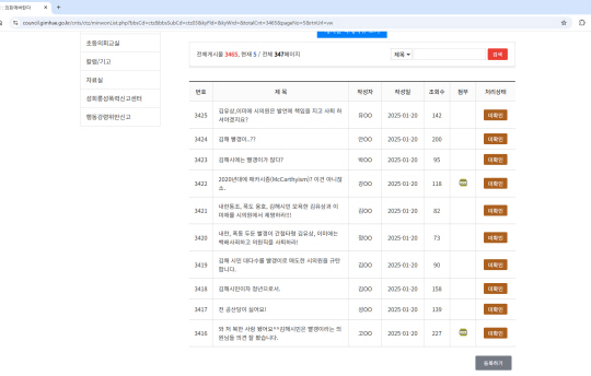 김해시의회 웹페이지 캡처