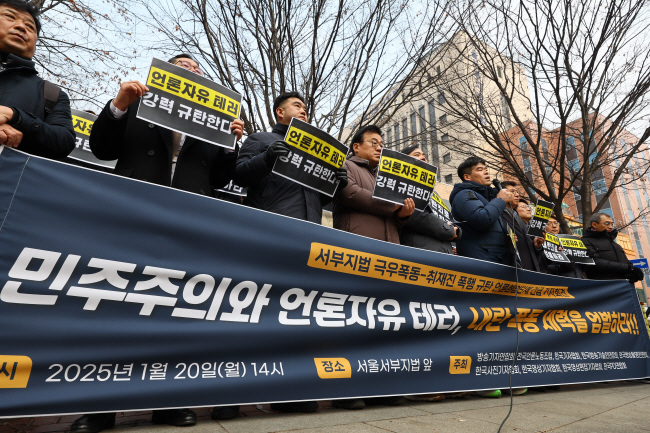 한국기자협회와 한국사진기자협회 등 언론단체가 20일 서울 마포구 공덕동 서울서부지법 앞에서 서부지법 난동 사태와 취재진 폭행을 규탄하는 기자회견을 열고 있다. 뉴시스