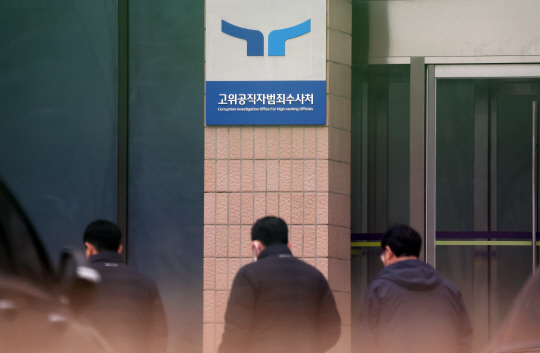 고위공직자범죄수사처(공수처)가 윤석열 대통령에 대한 강제구인 시도에 나섰다 불발된 다음 날인 21일 오전 경기도 과천시 공수처에서 관계자들이 오가고 있다.공수처는 "재강제구인 등을 포함한 형사절차를 진행할 예정"이라고 밝혔다.뉴시스