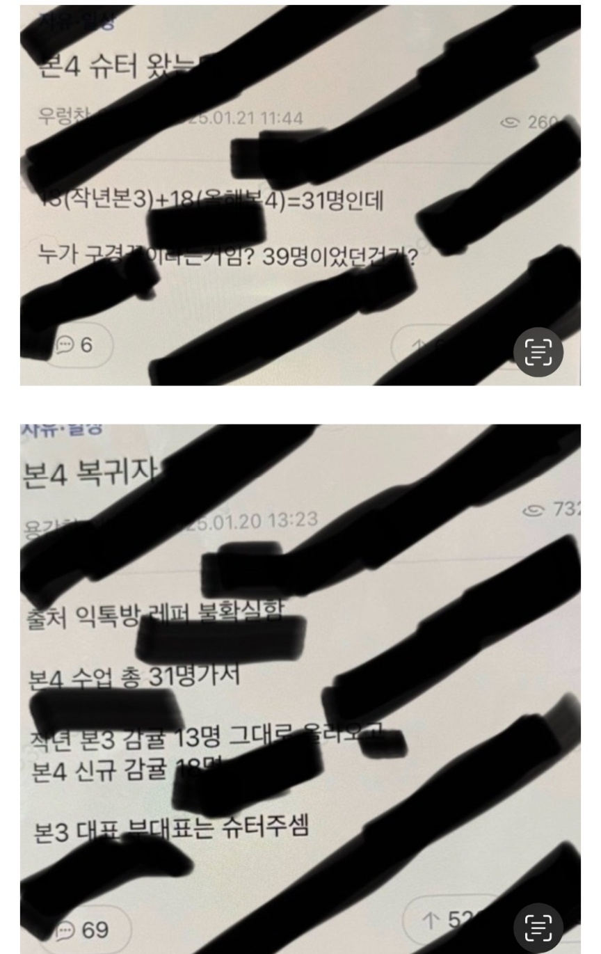의료계 온라인 커뮤니티에서 유포되고 있는 서울대의대생 블랙리스트