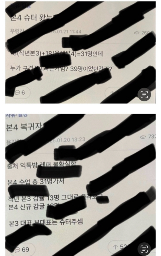 의료계 커뮤니티에서 유포되고 있는 서울대의대생 블랙리스트