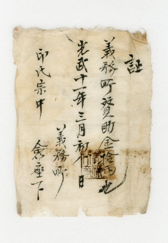 교동안씨 종중 국채보상영수증. 국가보훈부 제공