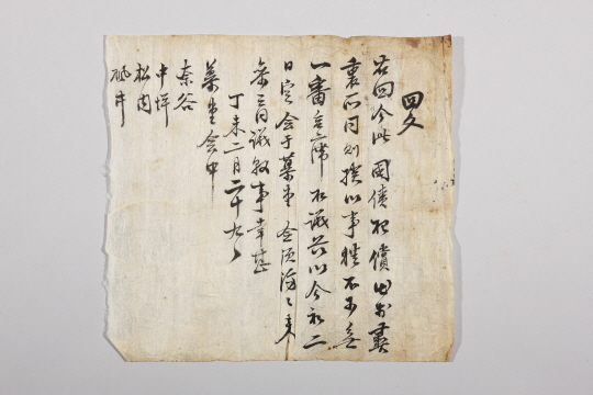 1907년 국채보상운동 관련 집회 개최를 알리는 회문(回文). 2017년 유네스코 세계기록유산에 등재됐다. 국가보훈부 제공