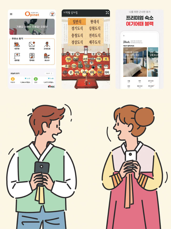 연휴 병원정보부터 차례상 가이드까지… 슬기로운 ‘어플 생활’ [2025 설특집]