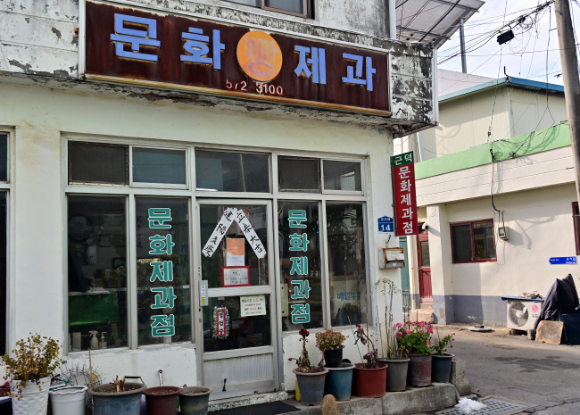 꽈배기로 이름난 근덕면 교가리의 ‘문화제과’. 주말이나 휴일이면 튀겨놓은 꽈배기가 오전 나절에 다 팔린다.