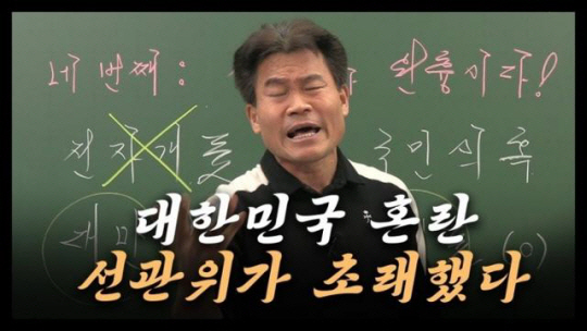 전한길 유튜브 채널 ‘꽃보다 전한길’ 캡처