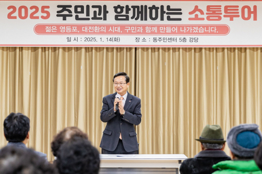 최호권 서울 영등포구청장이 지난 14일 당산2동에서 진행된‘소통투어’에서 인사말을 하고 있다. 영등포구청 제공