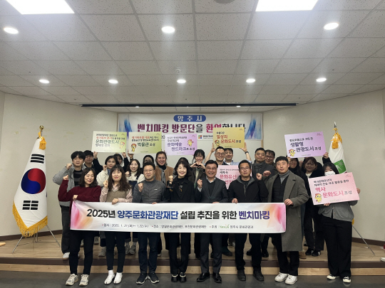 양주시 공무원들이 양주문화관광재단 설립 준비를 위해 경기도 포천문화관광재단을 방문해 기념촬영을 하고 있다. 양주시 제공