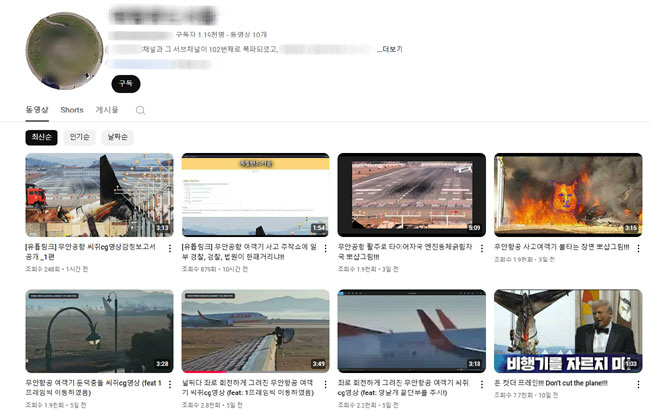 ‘12·29 무안공항 제주항공 참사’가 조작됐다는 내용의 영상을 올린 혐의로 경찰 수사를 받고 있는 유튜버 A(61) 씨가 103번째로 개설한 채널. 대형 참사 때마다 음모론을 주장해온 A 씨는 유튜브 측으로부터 제재를 받아 총 102차례 채널이 삭제됐다고 스스로 밝히고 있다. 유튜브 캡처