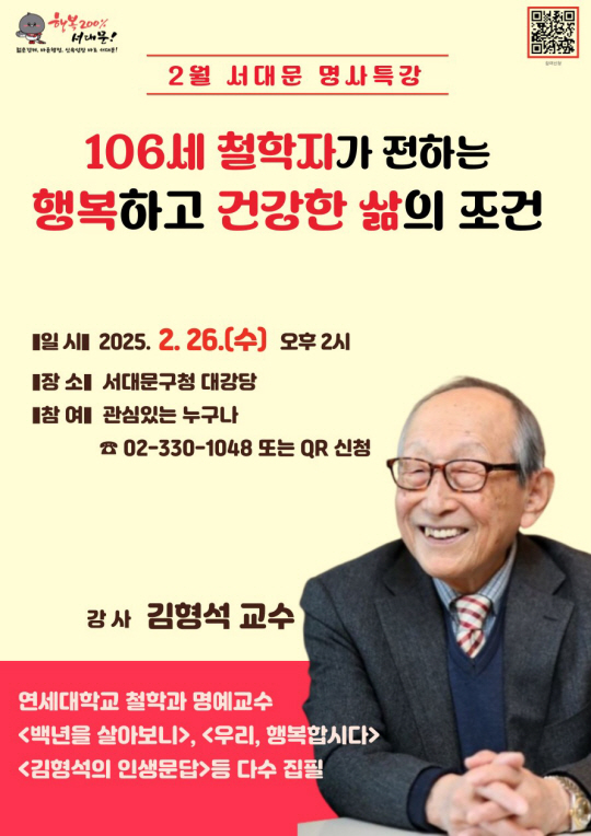 2월 서대문 명사특강 포스터.서대문구청 제공