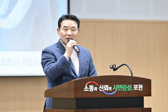 포천시가 6일 포천비즈니스센터 컨벤션홀에서 개최한 ‘2025년 중소기업 지원시책 설명회’에서 백영현 포천시장이 인사말을 하고 있다. 포천시 제공