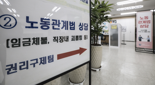 서울시 고용복지플러스센터에 설치된 직장 내 괴롭힘 상담창구. 뉴시스