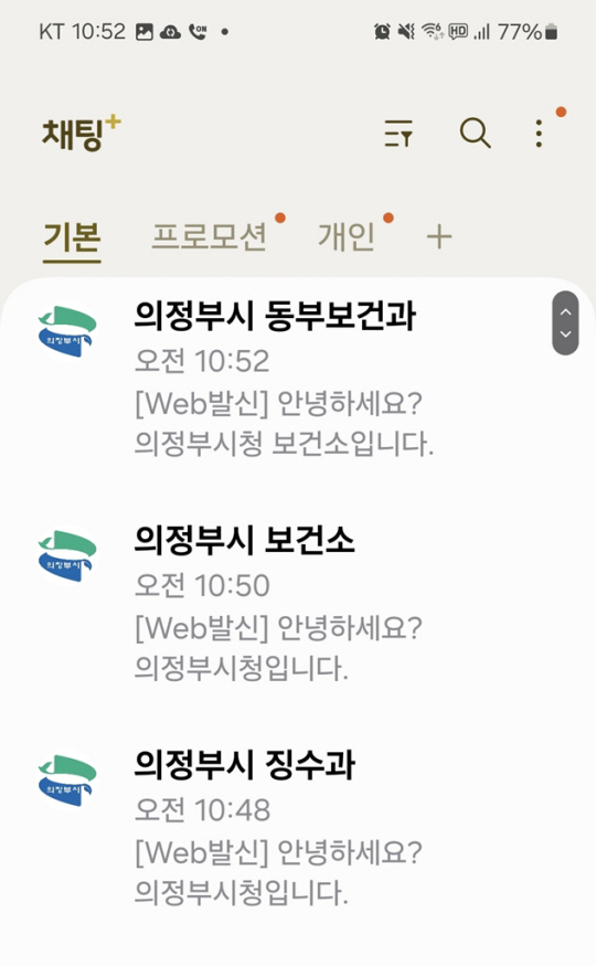 의정부시가 ‘민원 행정전화 시스템’을 전면 개편해 시민과의 전화 및 문자 서비스에서 발생할 수 있는 불편과 위험을 최소화하고 효율적으로 업무를 지원한다. 의정부시 제공