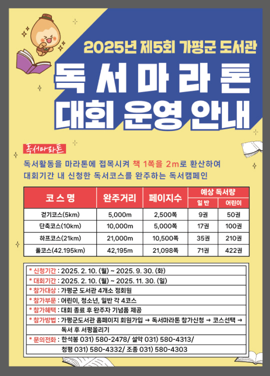 가평군은 군민들의 정신건강을 키워주는 ‘제5회 가평군 독서마라톤 대회’를 운영한다. 가평군 제공