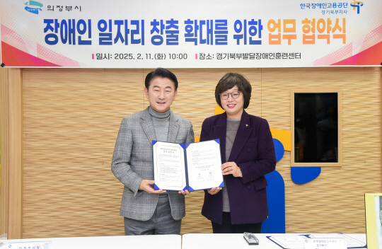 김동근(왼쪽) 의정부시장이 11일 한국장애인고용공단 경기북부지사와 장애인 고용 활성화를 위한 업무협약을 체결한 뒤 함께 기념사진을 찍고 있다. 의정부시 제공