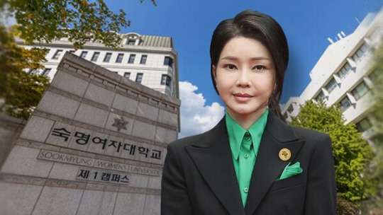 김건희 여사와 숙명여대 전경. MBC 캡처