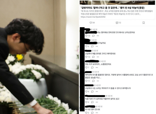 지난 11일 대전시 서구 건양대병원에 마련된 살해 어린이의 빈소(왼쪽 사진)에 헌화하는 사람과 국내 한 온라인 커뮤니티에 올라온 교사 커뮤니티 캡처사진(오른쪽 사진). 연합뉴스·온라인커뮤니티 캡처