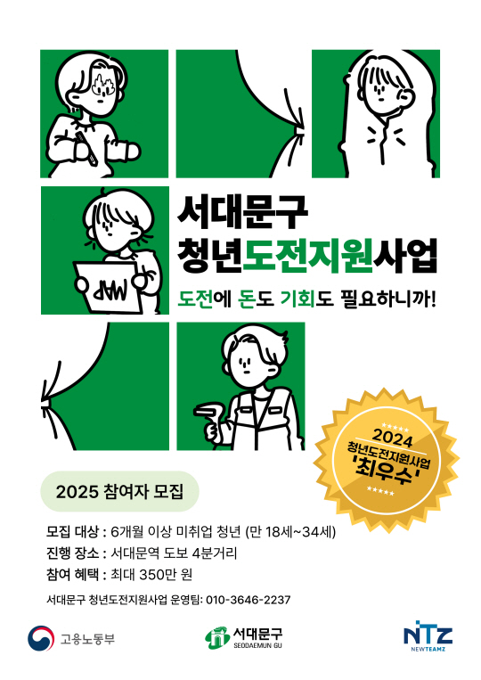 서대문구 청년도전지원사업 포스터.서대문구청 제공