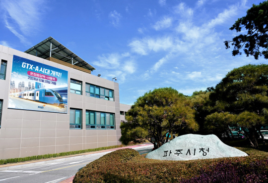 파주시청 전경