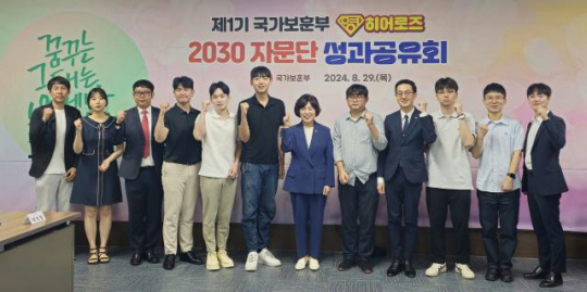 강정애 국가보훈부 장관이 지난해 8월 29일 서울 용산구 서울지방보훈청에서 열린 제1기 국가보훈부 2030 자문단 성과공유회에서 참석자들과 기념 촬영하고 있다. 국가보훈부 제공