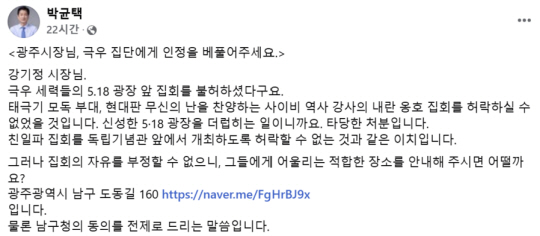 박균택 더불어민주당 의원이 11일 페이스북을 통해 올린 글 전문. 박균택 의원 페이스북 캡처