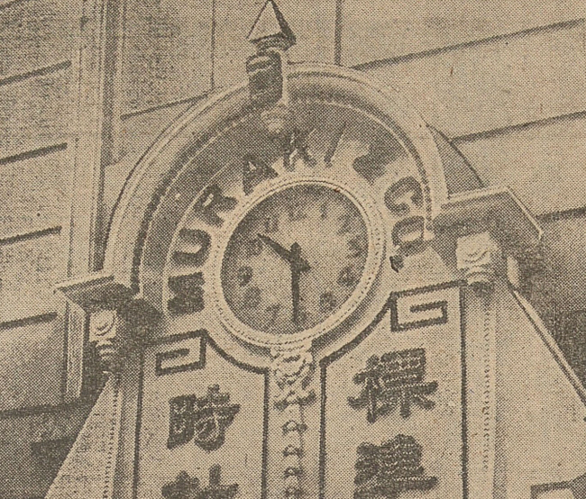 1930년 ‘시의 기념일’을 맞아 경성 시내 본정 2정목 무라키시계점에 설치된 표준시계. 이창익 고려대 연구교수의 ‘시간의 연대기’에서는 일제강점기 당시 한국에서 시간이 형성된 과정을 다룬다. 테오리아 제공