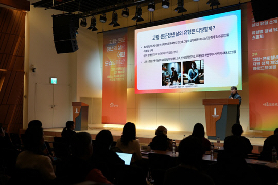 12일 서울 중구 페럼타워에서 청년재단 주최로 ‘고립·은둔 청년 삶의 유형별 지원방안 포럼-고립·은둔 청년의 삶은 어떤 모습일까요?’가 진행되고 있다. 청년재단 제공