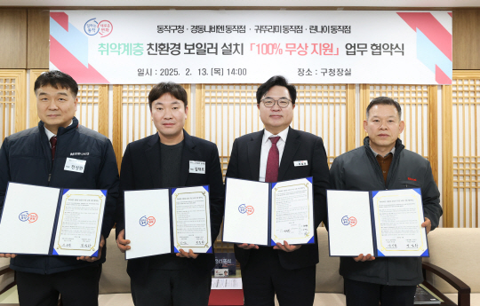 박일하(오른쪽 두 번째) 동작구청장이 지난 13일 ‘취약계층 친환경보일러 설치 100% 무상 지원 업무협약’을 체결한 후 관계자들과 기념사진을 찍고 있다. 동작구청 제공