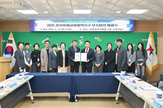 포천시와 경기도포천교육지원청이 13일 포천교육지원청에서 ‘포천미래교육협력지구’ 세부사업 추진을 위한 2025년 부속합의를 체결하고 있다. 포천시 제공