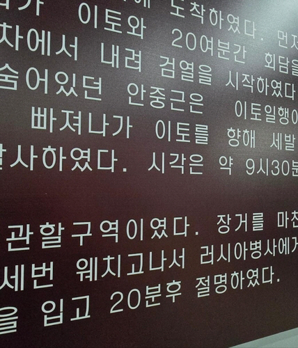 ‘외치고’가 ‘웨치고’로 표기되는 등 맞춤법과 띄어쓰기가 허술한 중국 하얼빈 안중근 의사 기념관 한국어 설명문. 연합뉴스