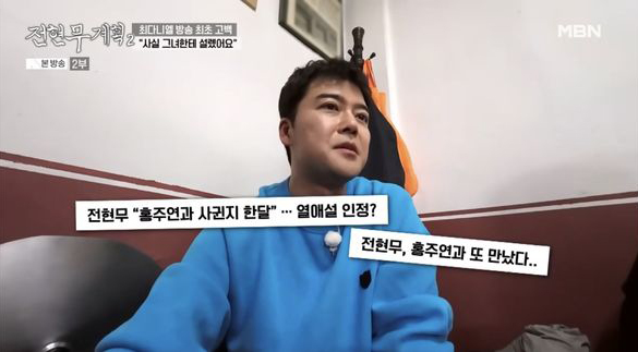 [서울=뉴시스] 전현무. (사진 = MBN ‘전현무계획2’ 캡처)