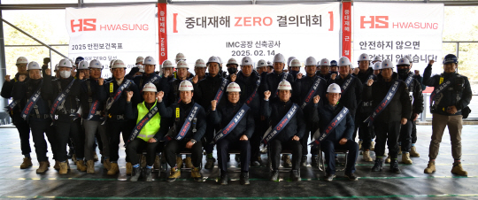 HS화성이 안전 경영 강화를 위한 ‘중대재해 ZERO’’ 캠페인을 벌이고 있다. HS화성 제공