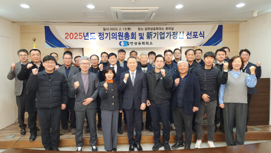 경북 김천상공회의소가 ‘신기업가정신 선포식’을 개최하고 있다. 김천상공회의소 제공