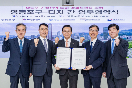 최호권(가운데) 서울 영등포구청장이 예금보험공사, 한국부동산원, 서민금융진흥원, 영등포세무서와 업무협약(MOU)을 체결한 뒤 기념촬영을 하고 있다. 영등포구청 제공
