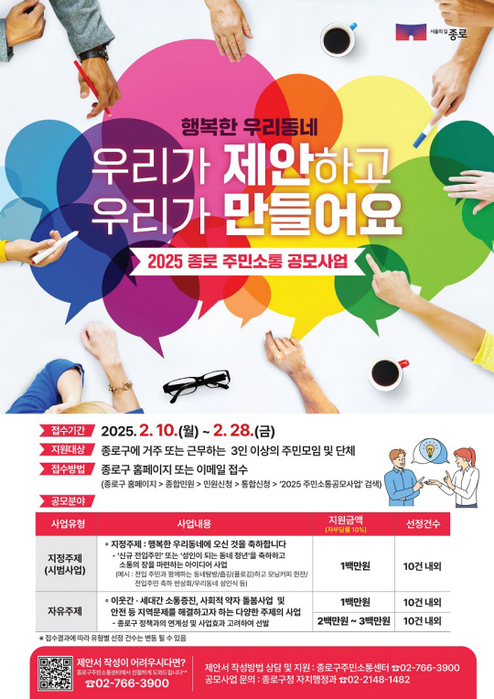 주민소통공모사업 포스터.종로구청 제공