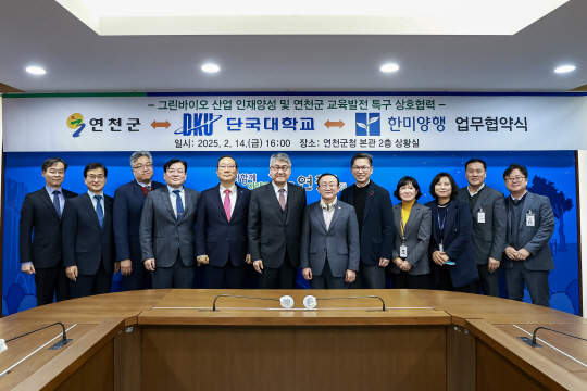 연천군이 단국대학교·㈜한미양행과 ‘그린바이오 산업 발전을 위한 업무협약’을 체결 후 관계자들이 기념촬영을 하고 있다. 연천군 제공