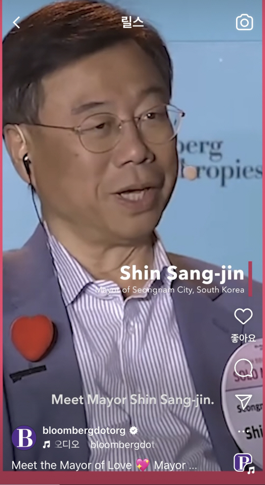 발렌타이데이(2월 14일)를 기념해 블룸버그재단이 공식 인스타그램 계정에 올린 영상에 신상진 경기 성남시장이 등장했다. 인스타그램 화면 갈무리