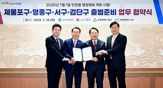 18일 인천시 행정체제 개편과 관련해 유정복 인천시장과 해당 자치구 구청장이 인천시에서 출범 준비를 위한 업무 협약을 체결하고 있다.(왼쪽부터 김정헌 중구청장, 유정복 인천시장, 김찬진 동구청장, 강범석 서구청장) 인천시 제공