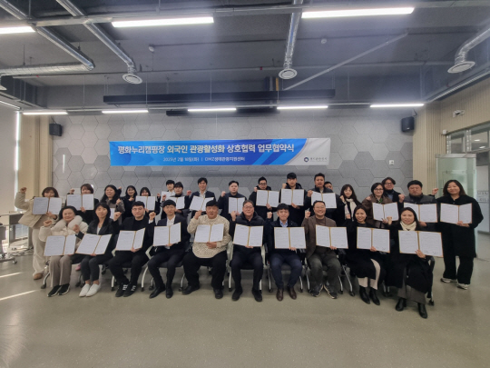 18일 경기 파주시 문산읍 일원 DMZ생태관광지원센터에서 ‘평화누리캠핑장 외국인 관광활성화 상호협력 업무협약식’이 열렸다. 경기관광공사 제공